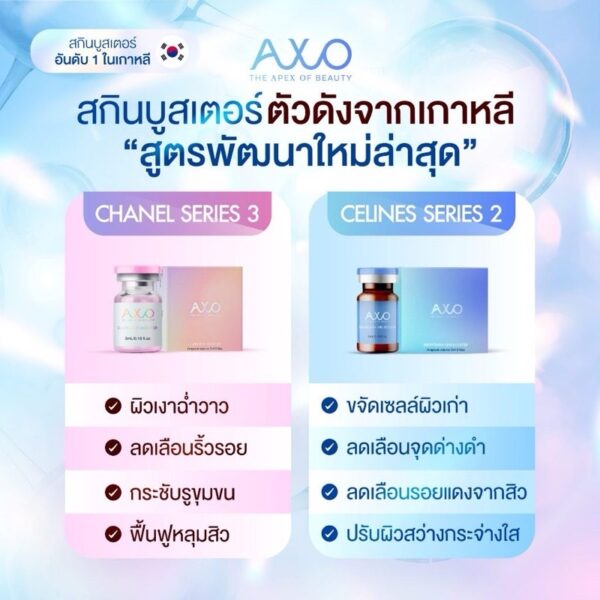 AXO BRIGHTENING SKIN BOOSTER by Korea โชว์หน้าสดดึงทุกสายตา - Image 2