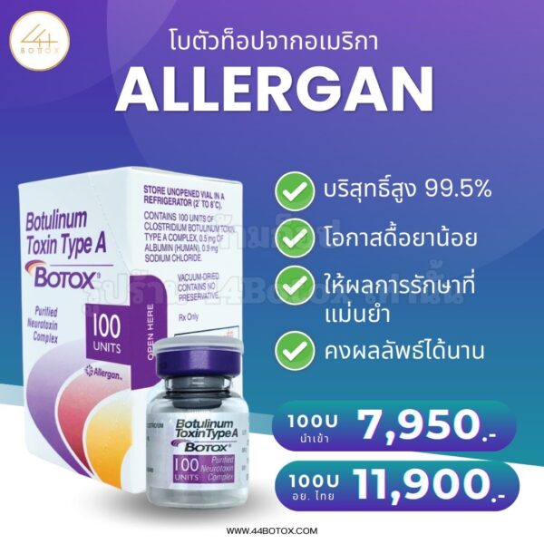 สวยลืมเวลาด้วย Botox ต้อง Allergan จากอเมริกา - Image 4