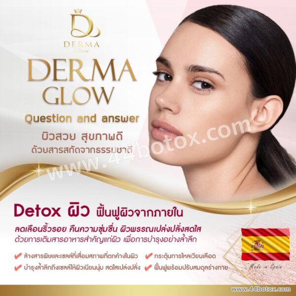 Derma glow Meso หน้าใสฉบับสเปน เผยผิวไบร์ทเปล่งประกายสุดเลอค่า! - Image 3