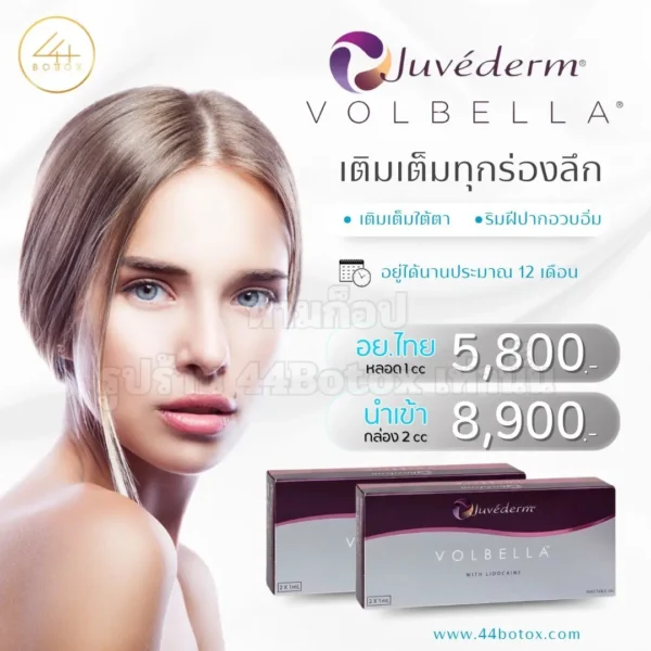 Juvederm Volbella