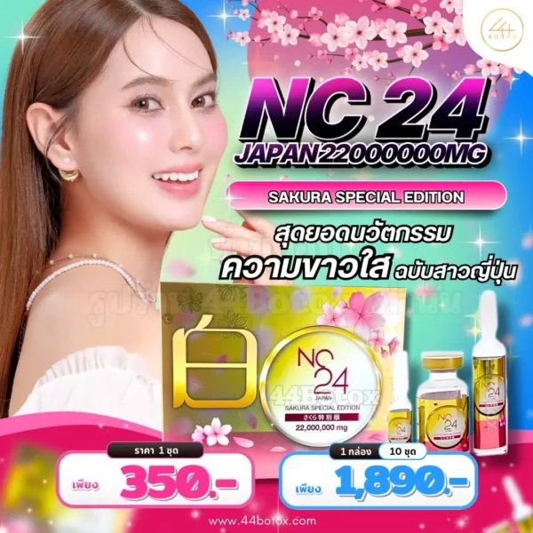 NC24 Sakura Special Edition 22,000,000 mg