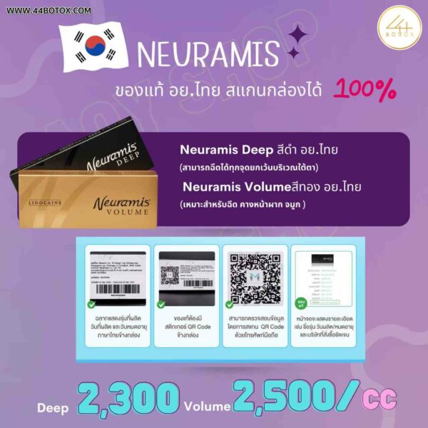 Neuramis กล่องทอง