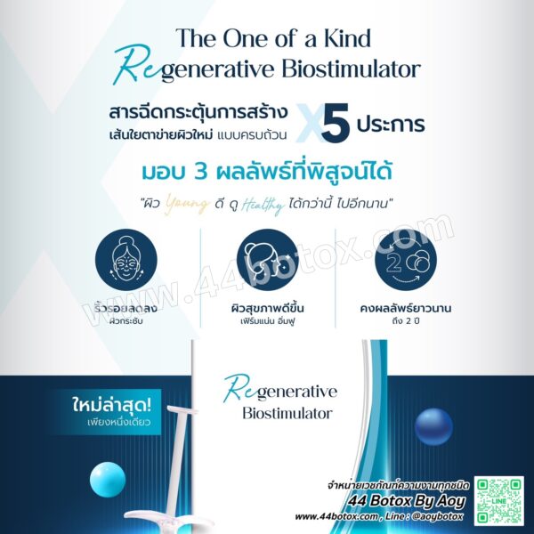The Best Of คอลลาเจน RADIESSE เรเดียสซ์ by Merz Aesthetics - Image 3