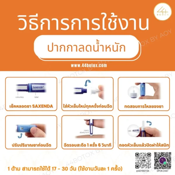 วิธีใช้ปากกาลดน้ำหนัก Saxenda