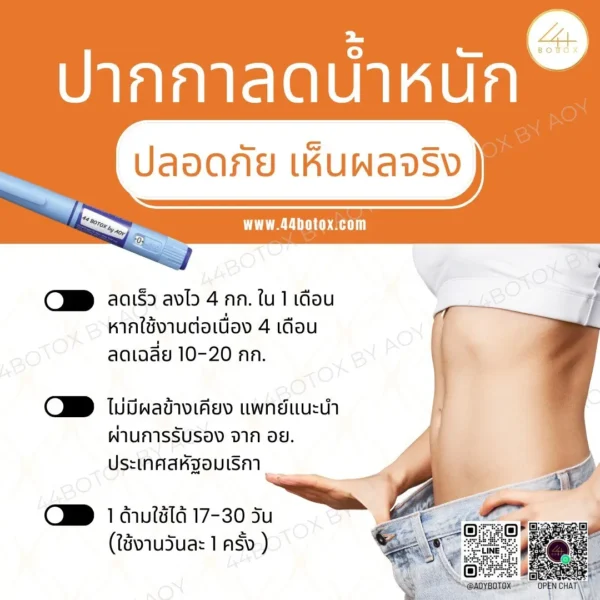 ปากกาลดน้ำหนัก Saxenda