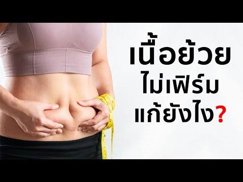 ลดน้ำหนัก