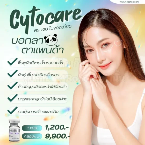 Cytocare ใต้ตา