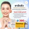 ยาฉีดสิว