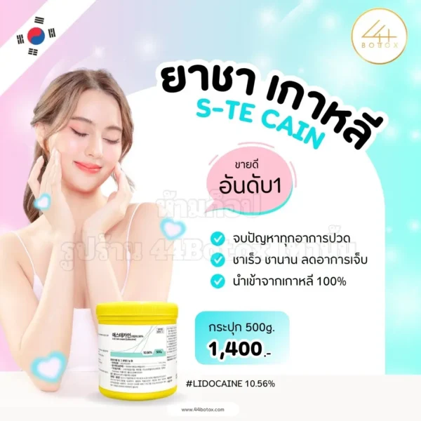 ยาชากระปุกเหลือง