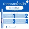 ปากกาลดน้ำหนัก