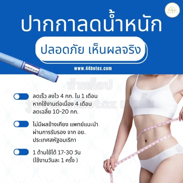 ปากกาลดน้ำหนักราคา