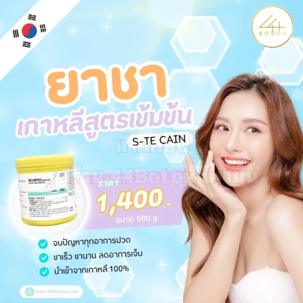 ยาชากระปุกเหลือง