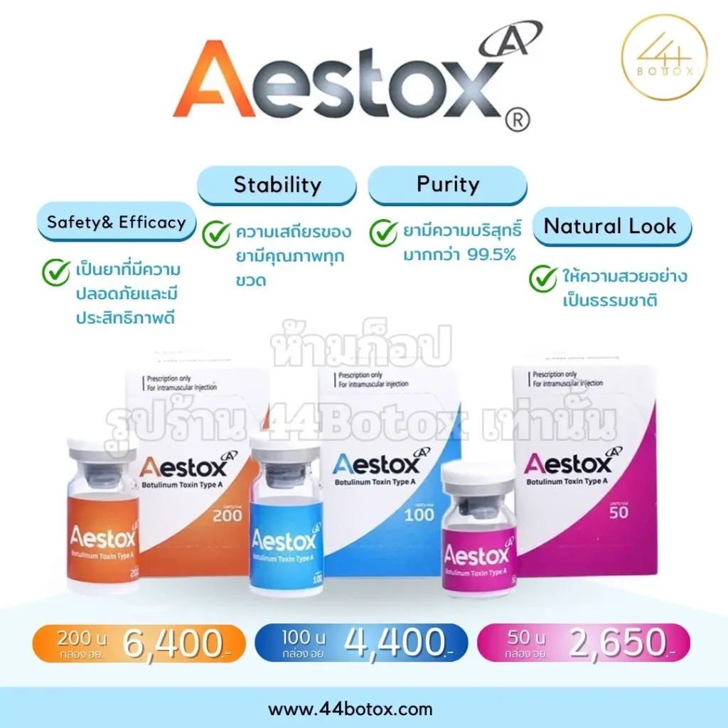 Aestoxราคา