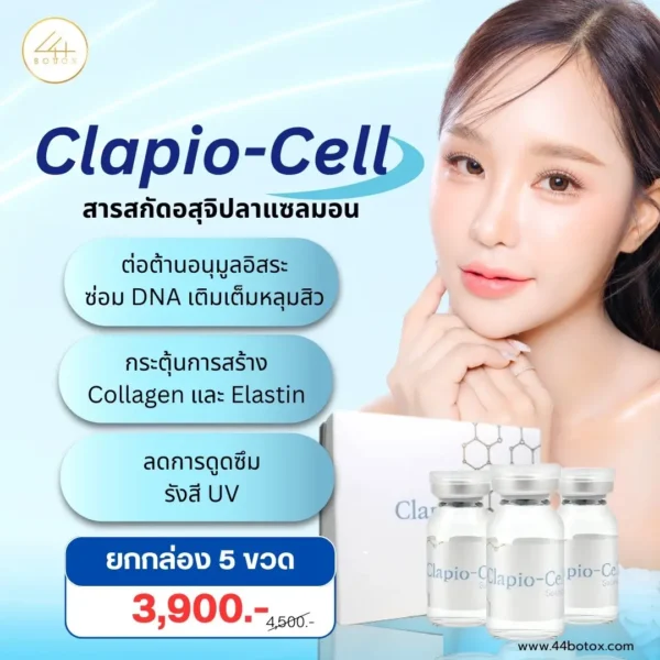 Clapio Cell