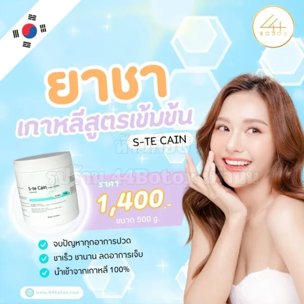 ยาชาแบบทา