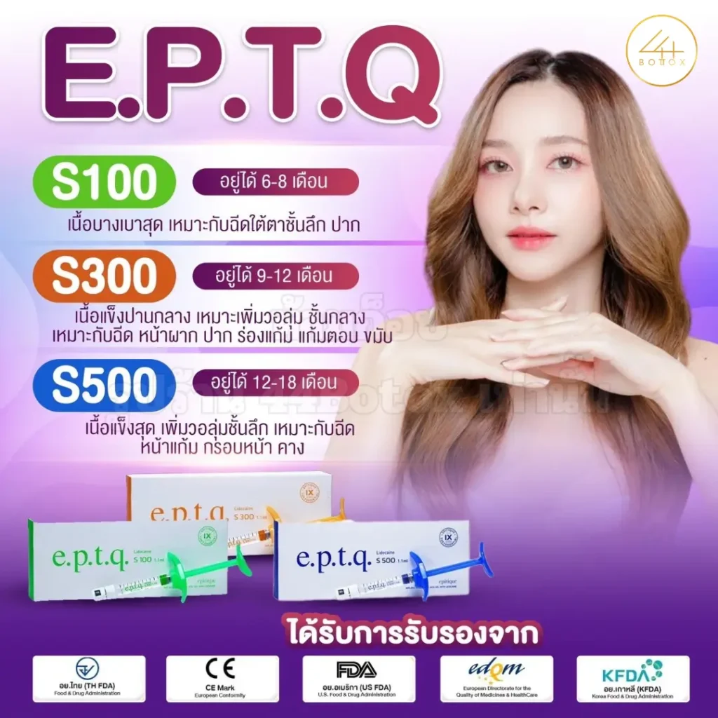 ฟิลเลอร์e.p.t.q.