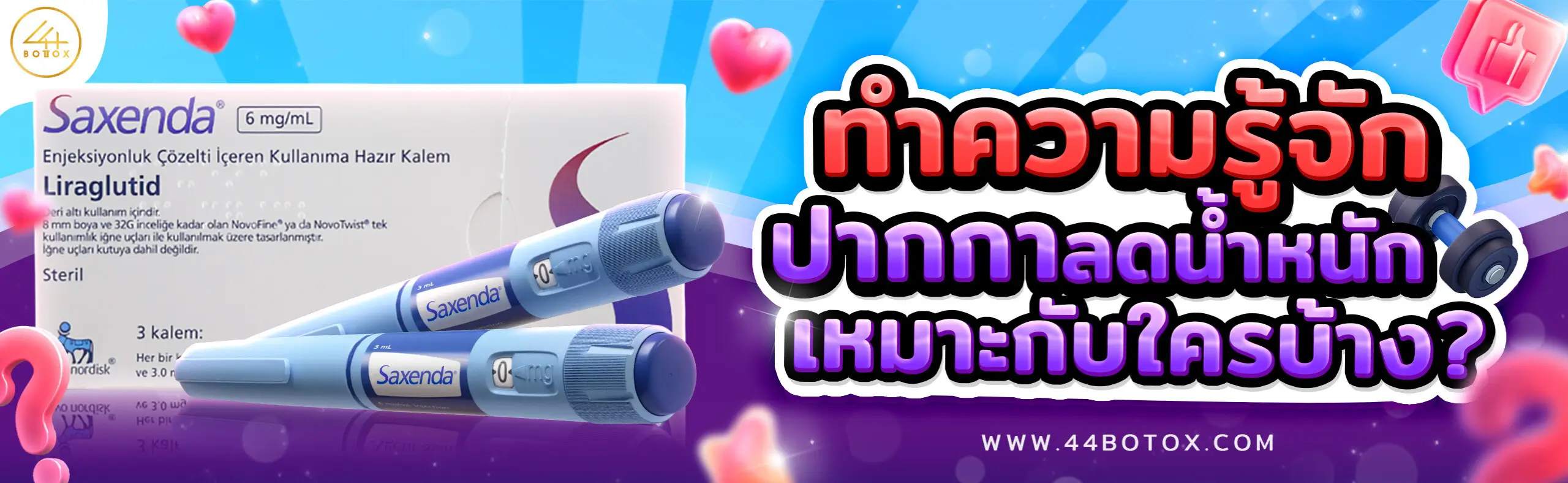 ปากกาลดน้ำหนักราคา