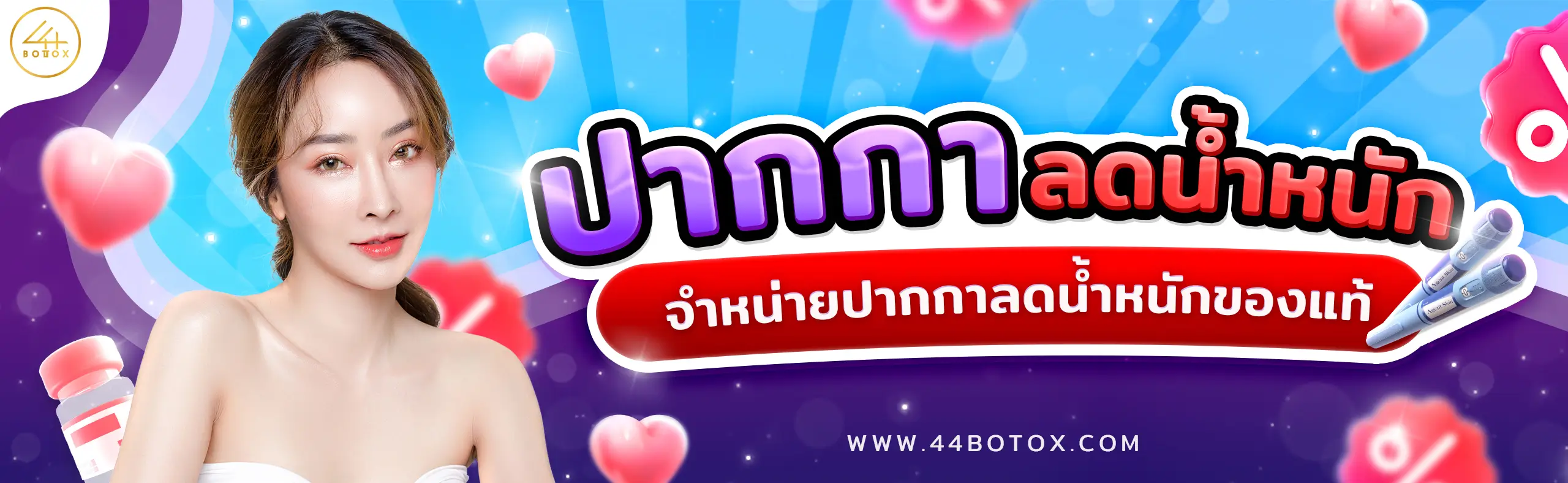 ปากกาลดน้ำหนักราคาส่ง