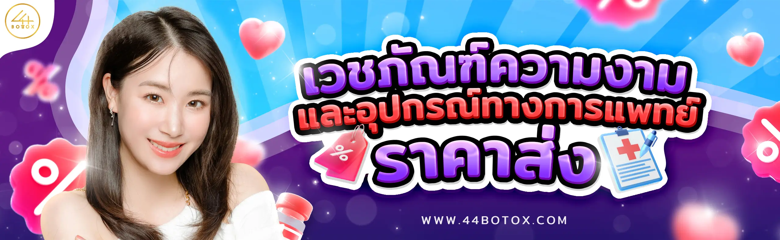 เวชภัณฑ์