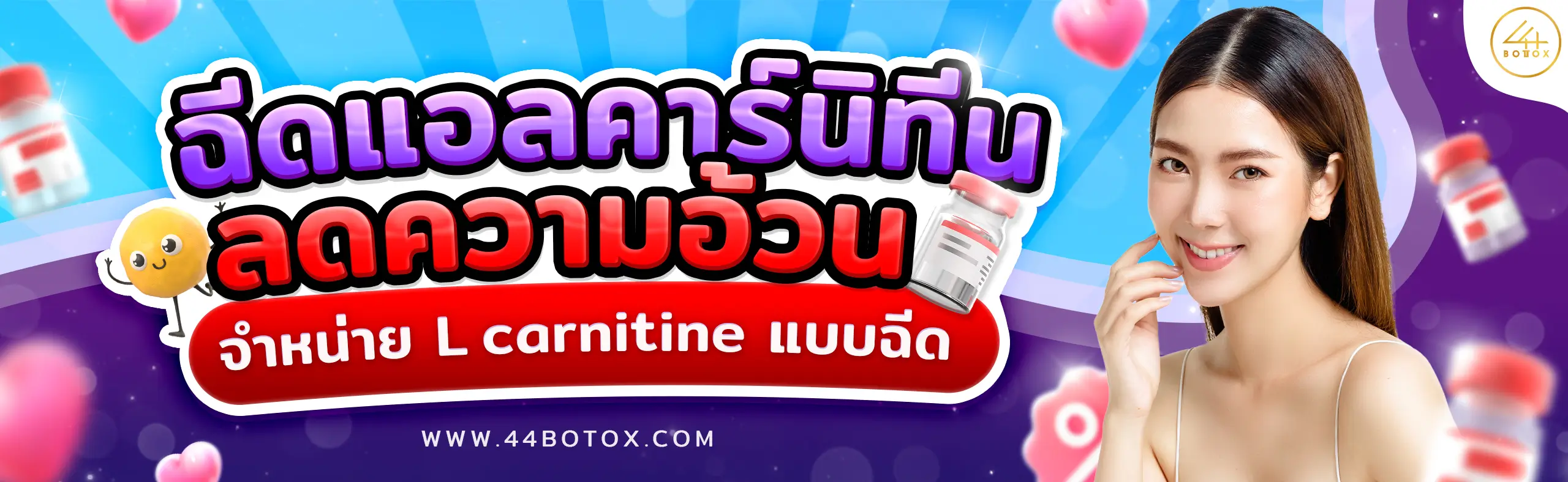 แอลคาร์นิทีนแบบฉีด