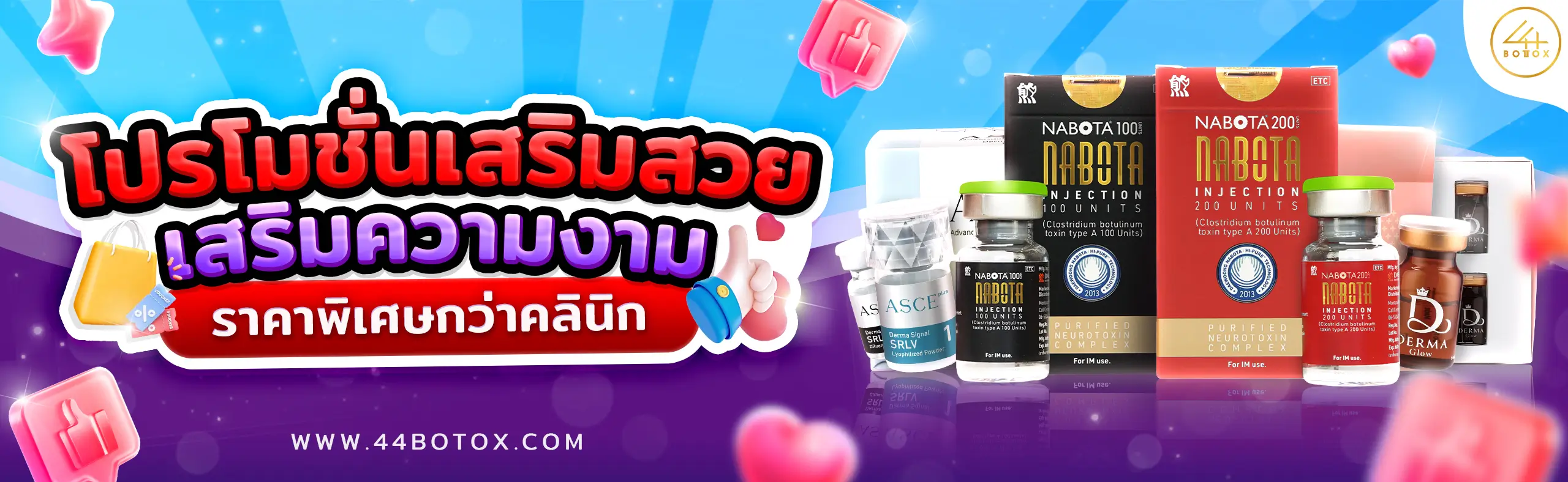 โปรโมชั่นคลินิกเสริมความ