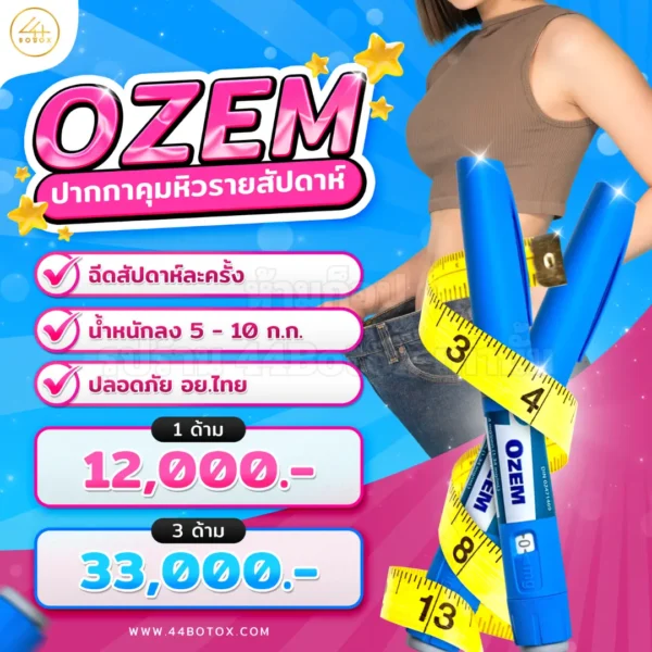 ปากกาลดน้ำหนัก Ozempic