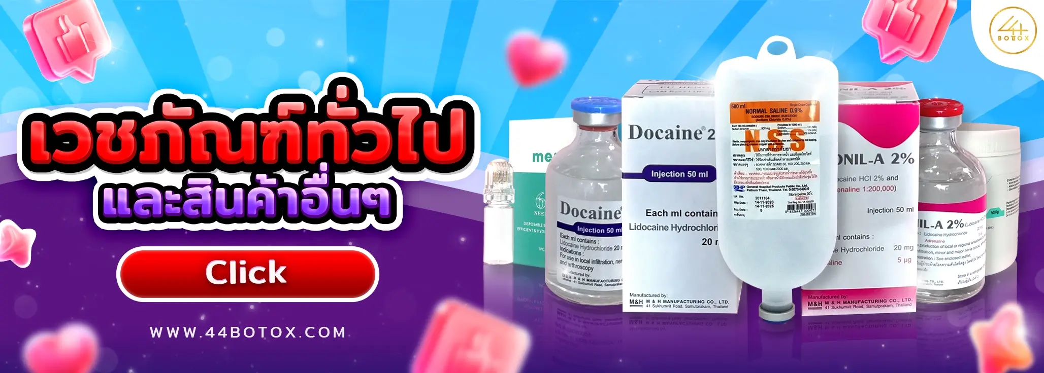 เวชภัณฑ์