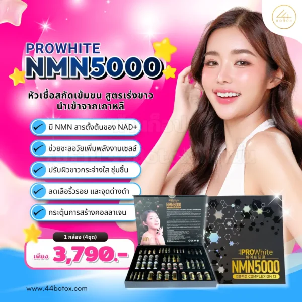 JM Prowhite NMN5000 Complexion 12