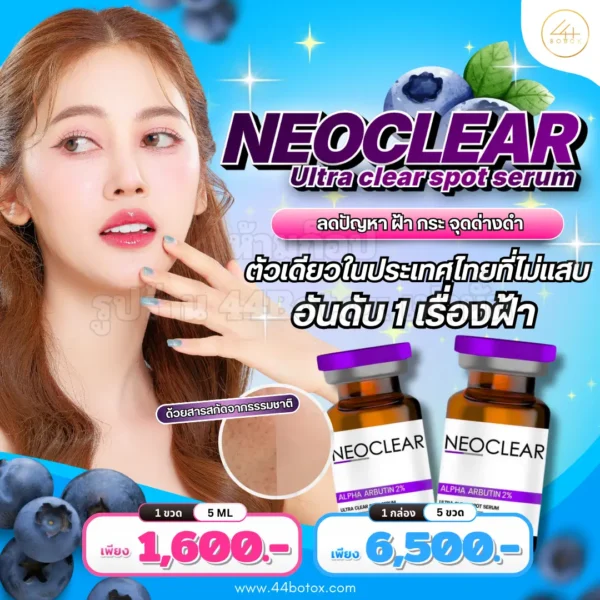 Neoclear