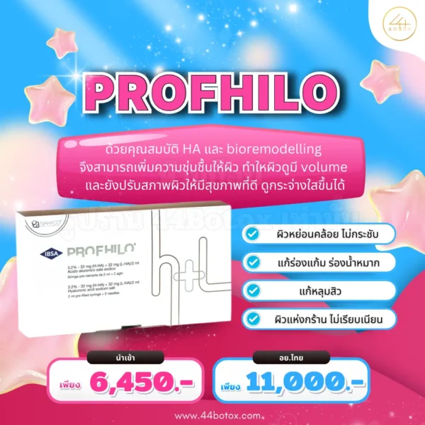 Profhilo
