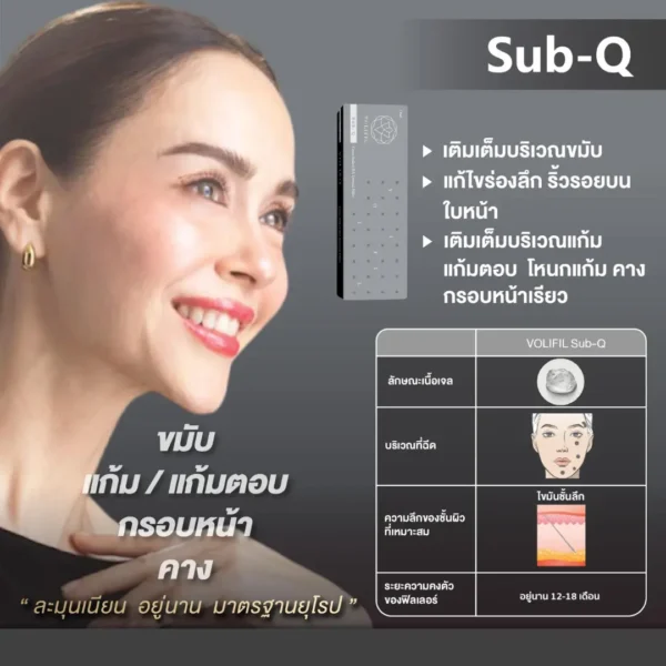 volifil sub-q