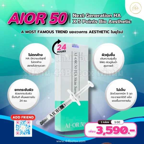 AIOR50