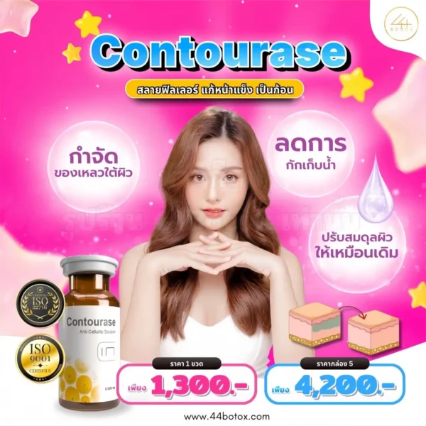 ยาสลายฟิลเลอร์