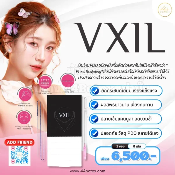 ไหม Vxil