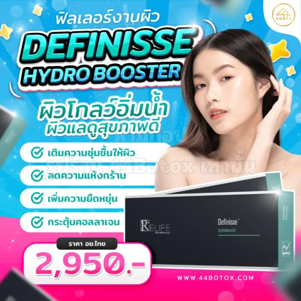 Definisse-Hydrobooster