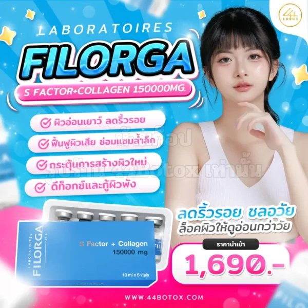 Filorga s factor + collagen 150,000 mg