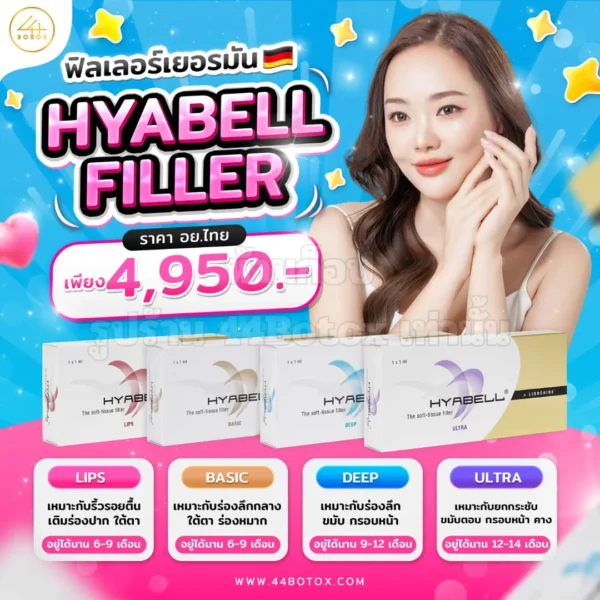 hyabell filler