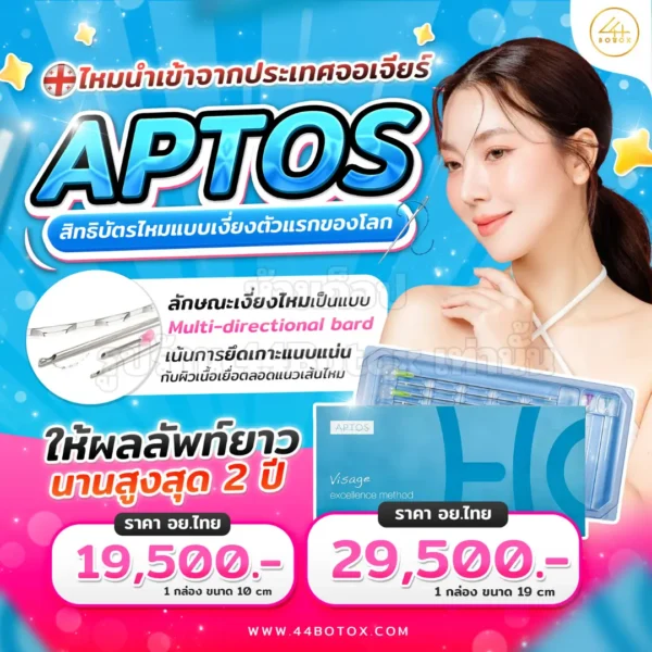 ไหม Aptos