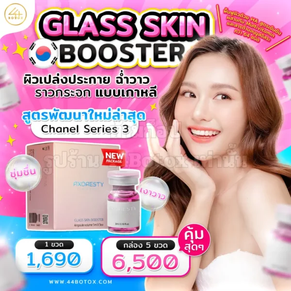 Axoaesty Glass Skin Booster