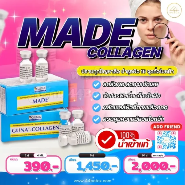 มาเด้คอลลาเจน