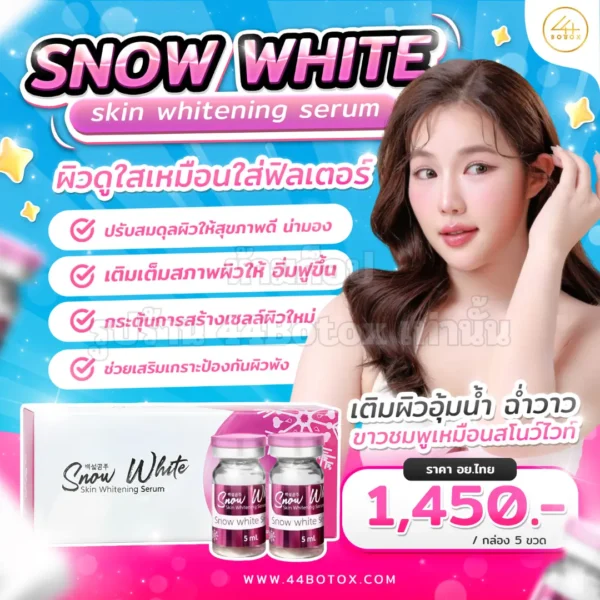 เมโส Snow White