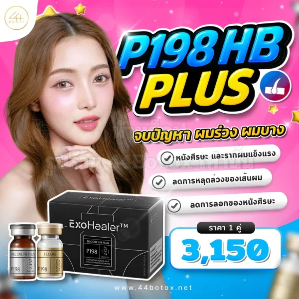 exohealer p198 hb plus