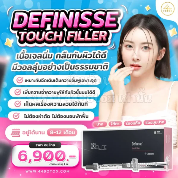 Definisse Touch filler