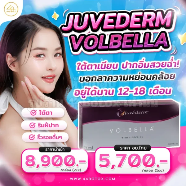 Juvederm Volbella