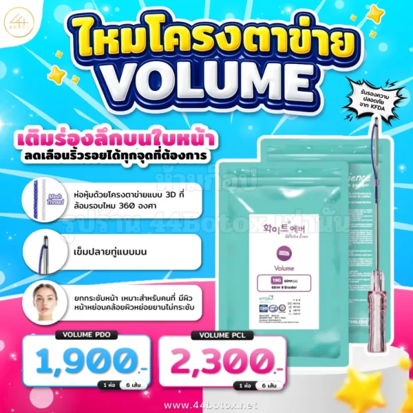 ไหม volume