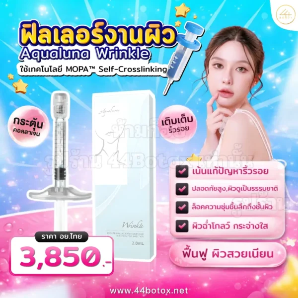 aqualuna wrinkle