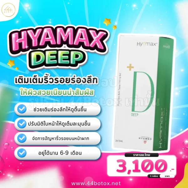 Hyamax Deep