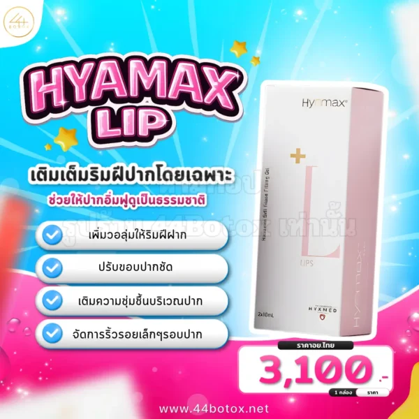 Hyamax Lips