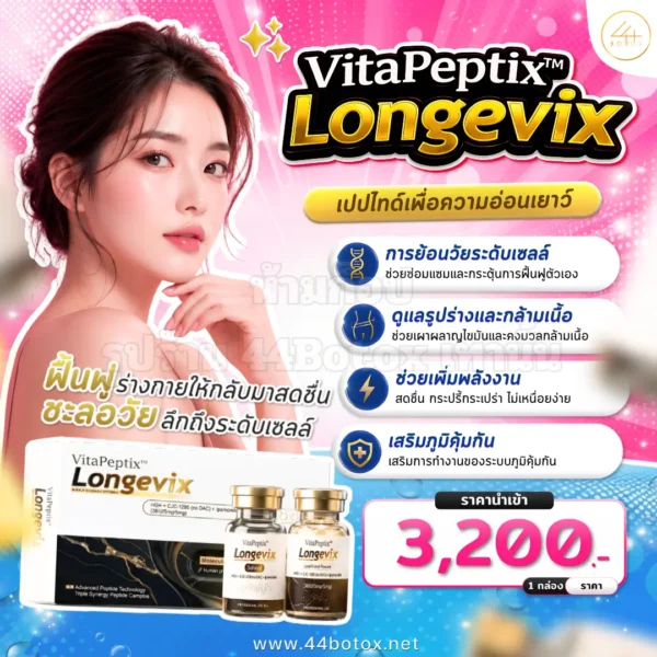 vitapeptix longevix