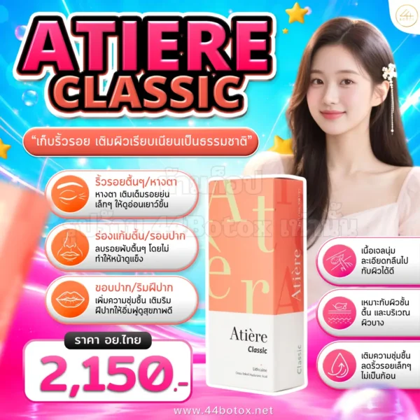 atiere classic